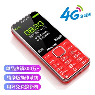 纽曼 M560 4G全网通 智能按键手机