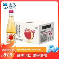 盒马 苹果醋饮料 280ml*15瓶