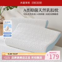 水星家纺 A类抑菌乳胶枕 93%泰国天然乳胶原液枕头双侧高低睡感舒压枕芯 单只 云舒·天然乳胶枕