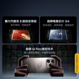 iQOO 16 双芯游戏电竞 5G手机
