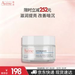 雅漾 恒润保湿凝露50ML 敏感肌补水提亮乳液面霜面霜男女秋冬护肤礼物