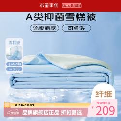 水星家纺 雪糕被A类抑菌夏凉被 凉感夏被子可水洗空调被芯  雪糕被·冰沁舒爽夏被150×200cm
