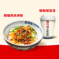 鑫花溪 鲜椒肉末拌粉单人餐（含秘制绿豆汤）