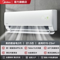 美的 空调一级能效家用大1匹1.5匹变频冷暖挂机官方26款酷省电二代