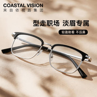 Coastal Vision 新品镜框超轻钛金属镜框男商务眉框上班光学近视眼镜架CVF4061 银色 镜框