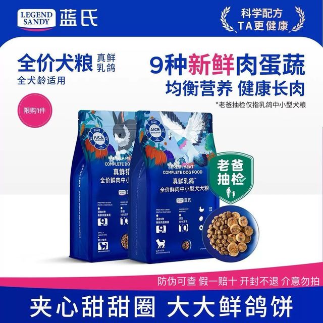 蓝氏 狗粮真鲜乳鸽犬粮全价冻干中小型1.5kg成幼犬粮通用型犬粮3斤