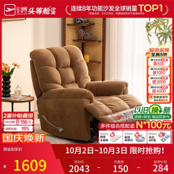 芝华仕 头等舱布单椅布艺沙发客厅语音手动功能家具芝华士30728焦茶 手动躺摇-焦茶色