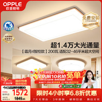 欧普照明 全光谱智能调光吸顶灯 31-50㎡ LED灯具