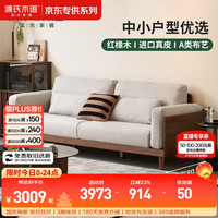 源氏木语 柏林系列 LENA-102 实木沙发 2.1米 胡桃色