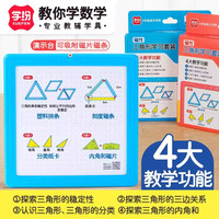 磁性几何图形小学生四年级下册数学多边形平行四边形与三角形演示