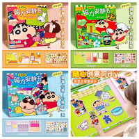 亲子时光:蜡笔小新磁力安静书绘本益智磁吸大的儿童手工免裁剪创意吸附贴纸