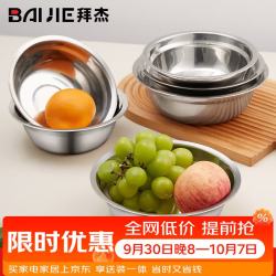 拜杰 不锈钢盆不锈钢碗汤盆厨房大汤碗饭盆沙拉盆调料盆 18CM2只装