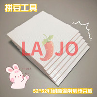 亲子时光：LAJO小辣椒 耐高温拼豆模板52*52白色粉红色