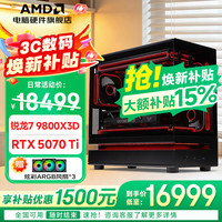 AMD R7 9800X3D RTX5070Ti 组装电脑