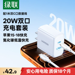 绿联 多口快充 氮化镓充电器套装+Type-C数据线+插头  双Type-C口 线充套装 20W