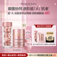 伊丽莎白·雅顿 雅顿官旗粉胶7粒+粉胶眼霜2ml 体验装+回购券
