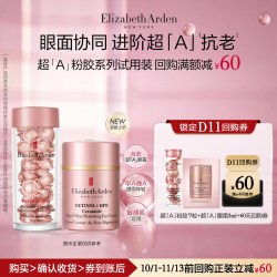 伊丽莎白·雅顿 雅顿官旗粉胶7粒+粉胶眼霜2ml 体验装+回购券