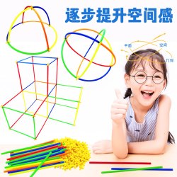 袋装益智玩具儿童积木拼插4d空间拼搭建构亲子互动吸管积木