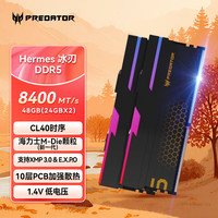 PREDATOR 48G(24G×2)套装 DDR5 8400频率 台式机内存条 Hermes冰刃系列 RGB灯条(C40)