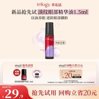 萃乐活 匿时淡纹眼部滚珠精华油1.5ml抗皱紧致