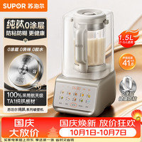 宅家食光：苏泊尔 SP301ST 纯钛隔音罩轻音降噪 破壁机