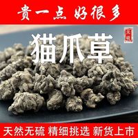 猫爪草正宗野生猫爪草干货水洗猫爪草可搭郁金夏枯草枸杞泡水煲汤