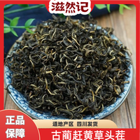 正品四川古蔺赶黄草茶干货头茬新品小火慢炒可配决明子菊花茶