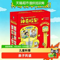 88VIP：神奇校车桥梁书20册点读礼盒版 经典儿童科普绘本