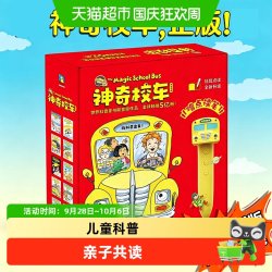 神奇校车桥梁书20册点读礼盒版 经典儿童科普绘本