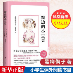 《窗边的小豆豆》（2018版）