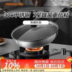 九阳 炒锅不粘锅32cm炒菜锅304不锈钢平底煎锅电磁炉燃气通用锅盖可立 蜂窝不粘锅 32cm