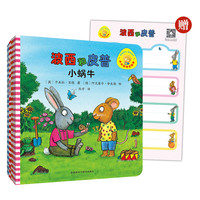 亲子时光：当当网正版童书 小小聪明豆绘本.波西和皮普:纸板书典藏套装(含超值赠品.套装共11册)一到三早教启蒙益智图画亲子宝宝睡前读物