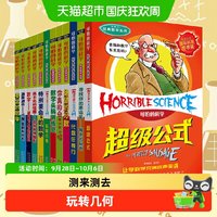 移动端、88VIP：可怕的科学 经典数学系列全套12册儿童科普图书小学生课外书必读