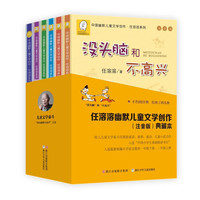 亲子时光：《中国幽默儿童文学创作·任溶溶系列》（注音版、套装共6册）