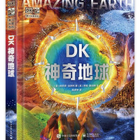 移动端：DK博物大百科点读版全书中文修订正版dk儿童动物恐龙植物生物太空人体幼儿认知宇宙大百科全书6-7-10岁学生可怕的科学