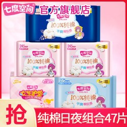 七度空间 卫生巾超薄纯棉日用夜用姨妈女组合装整箱正品官方旗舰店
