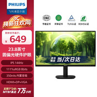 飞利浦 24B2N2200G 144Hz高刷 23.8英寸IPS 黑色 显示器
