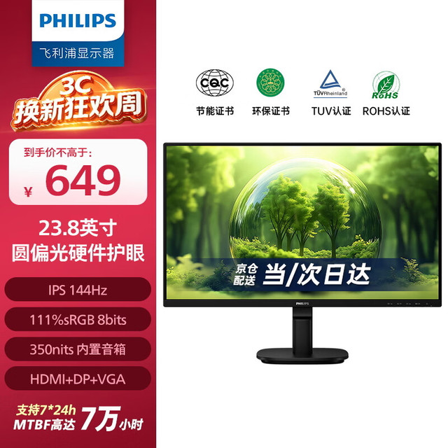 飞利浦 24B2N2200G 144Hz高刷 23.8英寸IPS 黑色 显示器