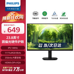 飞利浦 24B2N2200G 144Hz高刷 23.8英寸IPS 黑色 显示器