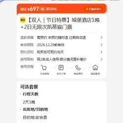 美团 城堡酒店1晚+2日无限次凯蒂猫门票 原价2396元 现价697元