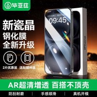 毕亚兹 适用苹果16Plus钢化膜iphone15plus手机贴膜 高清防摔抗指纹无白边玻璃保护JM314