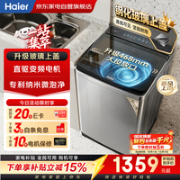 海尔 波轮洗衣机全自动11公斤 新品 大桶径 自编程 AI智洗 七维减震 玻璃盖 直驱一级变频XQB1