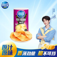 宅家食光：可比克 原滋味薯片45g罐装膨化小吃休闲零食食品