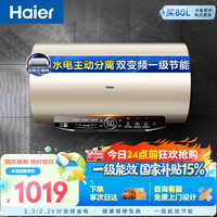 海尔 电热水器60升JT3 金刚无缝胆 家用3300W变频节能速热 免换镁棒 一级能效