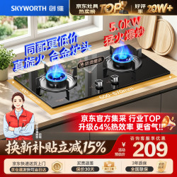 创维 Z207B 燃气灶 液化气