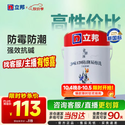 立邦 乳胶漆内墙漆京雅居净味120防潮易擦洗无添加室内涂料环保漆 5L
