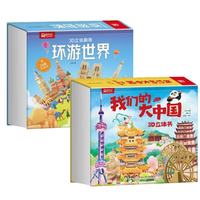 亲子时光：我们的大中国3d立体书+环游世界3d立体剧场书全套2册 儿童科普百科绘本故事书3-6岁以上8-10-12岁翻翻书早教图书读物小学生一年级百科全书幼儿园绘本六一儿童节礼物61阅读小朋友地理环游地图