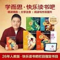 学而思 2026快乐读书吧四年级上册 全四册 中小学课外书