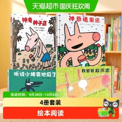宫西达也精装儿童绘本小猪系列全套4册神奇糖果店+神奇种子店绘本