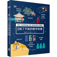 移动端：DK浩瀚宇宙大奥秘 6-12岁儿童宇宙科普读物立于银河心系宇宙近200张珍贵太空图片 让孩子从小立于梦幻 中信出版社新华书籍